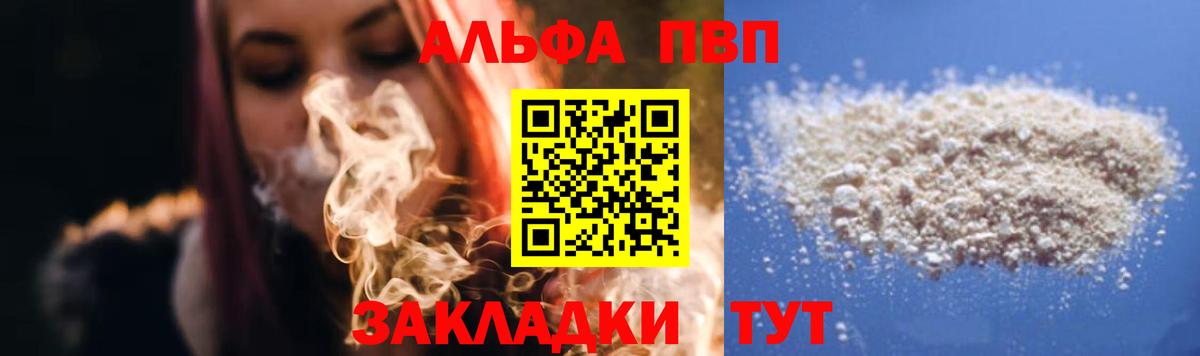 А ПВП кристаллы  APVP Crystall  Альфа ПВП Crystall  Грозный  Вход с VPN 