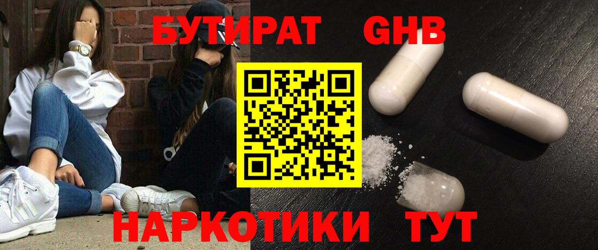 Бутират 99% Грозный