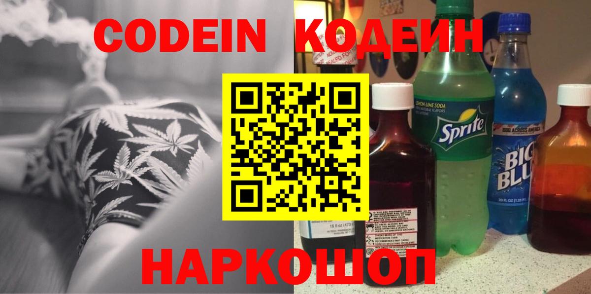 Кодеин напиток Lean (лин) Грозный