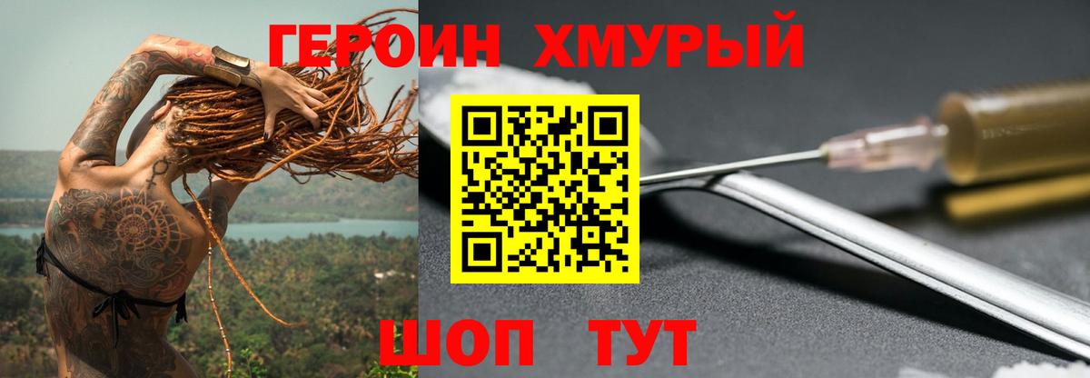 ГЕРОИН  Вход с VPN  Грозный  Героин герыч 