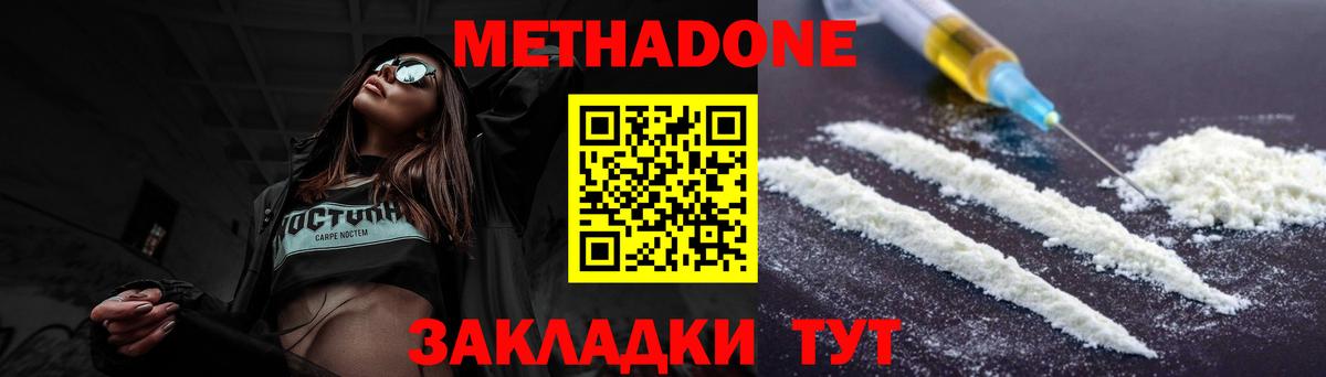 МЕТАДОН methadone  Вход с VPN  Грозный 